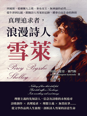 cover image of 真理追求者，浪漫詩人雪萊